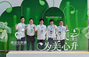 美业心联盟第四届学习会——春临美至?为美心升！