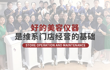 “门店线上化”模式突起，选什么美容仪器厂商合作更适合？