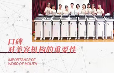 口碑对美容机构的如此重要，要怎么提升口碑呢？