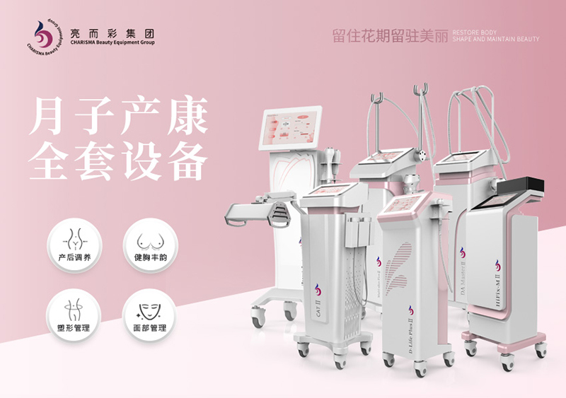 月子会所仪器如何选择？月子仪器可以护理盆底肌吗？