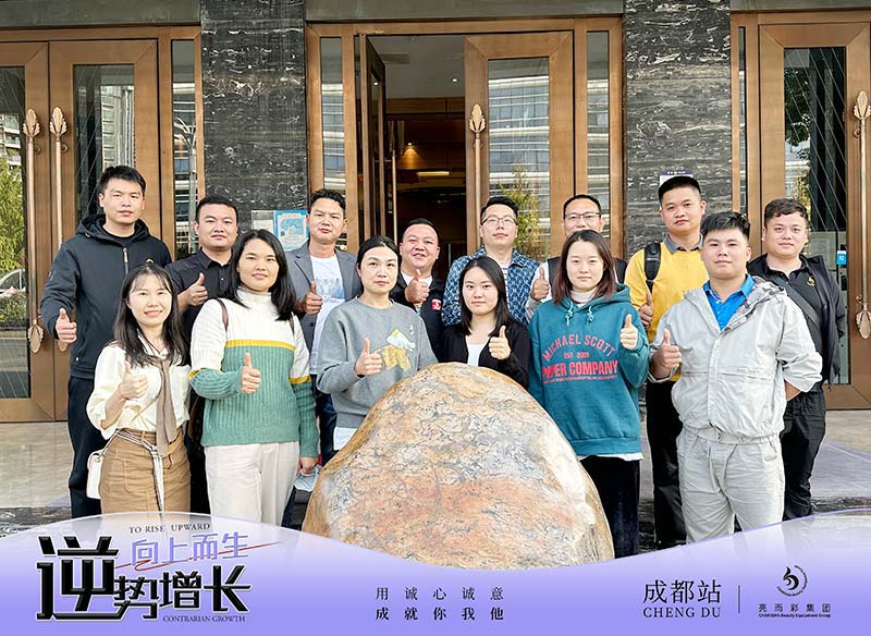亮而彩服务团队已抵达成都!