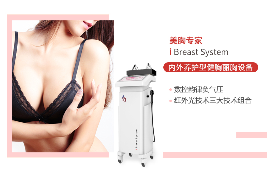 亮而彩美胸专家——内外调养，健胸美胸二合一