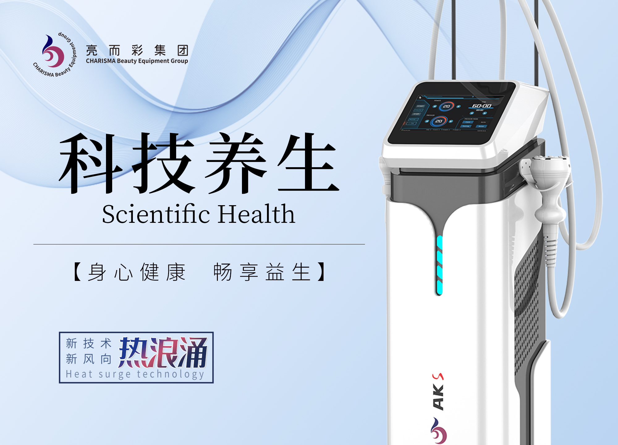科技养生初衷