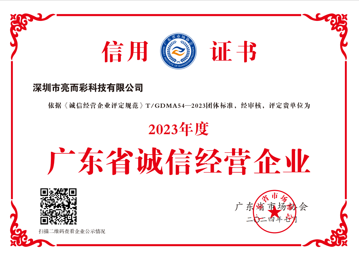 2023年度广东省诚信经营企业